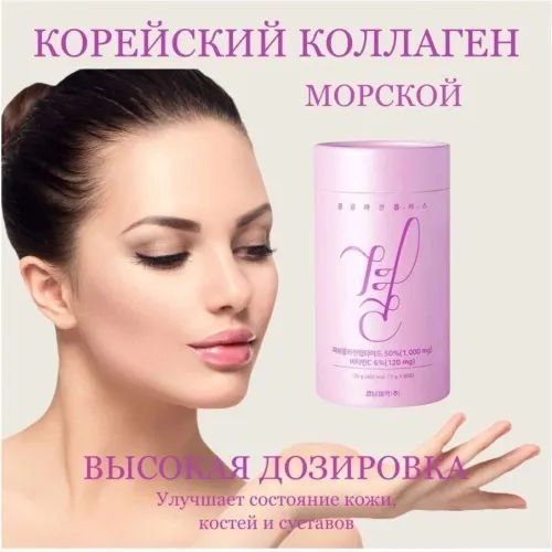 Morskoy KOLLAGEN kukuni original Koreya vitamin C