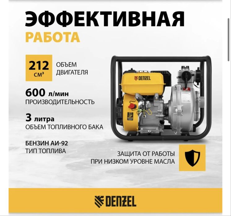 Продаётся бензиновая мотопомпа DENZEL