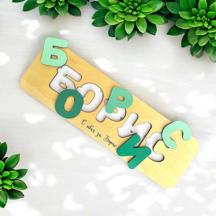 Персонализиран дървен пъзел с име прекрасен подарък за бебе и дете