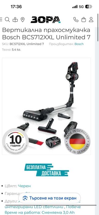 Вертикална прахосмукачка Bosch BCS711EXT Unlimited 7