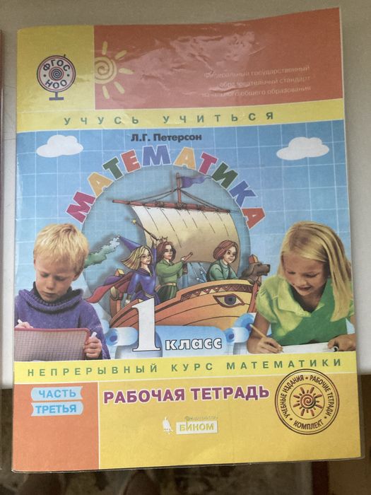 Математика Петерсон 2 части