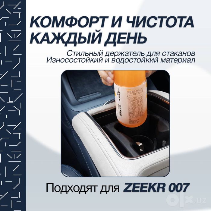 Силиконовая накладка для подстаканника Zeekr 007