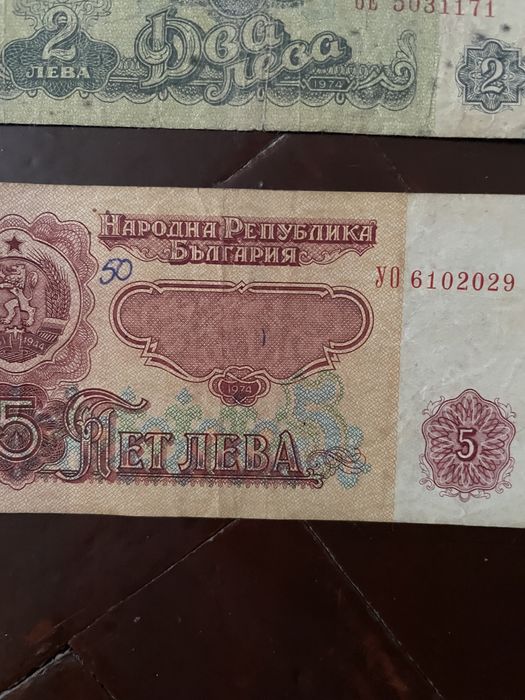 Стари хартиени пари 1974г