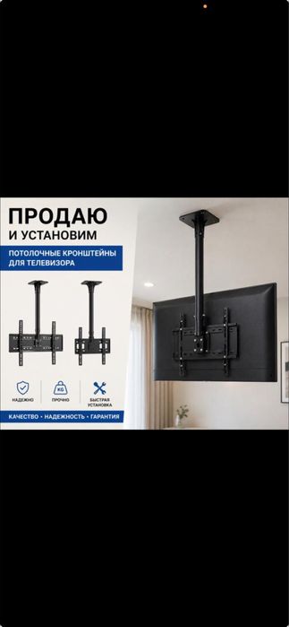 Потолочный кронштейн для телевизора
