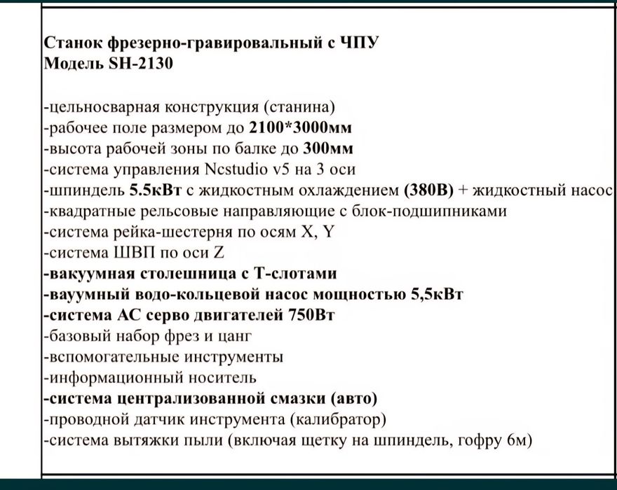 Продам мультикам ЧПУ