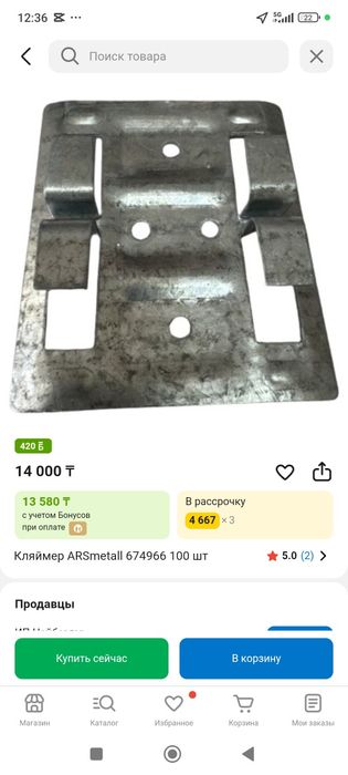 Кляймер ARSmetall 674966. Крепление. Крепеж.