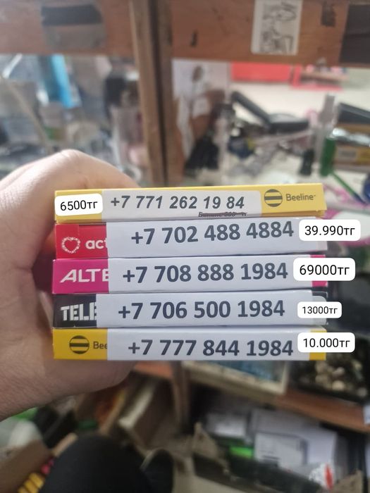 Продам красивые номера