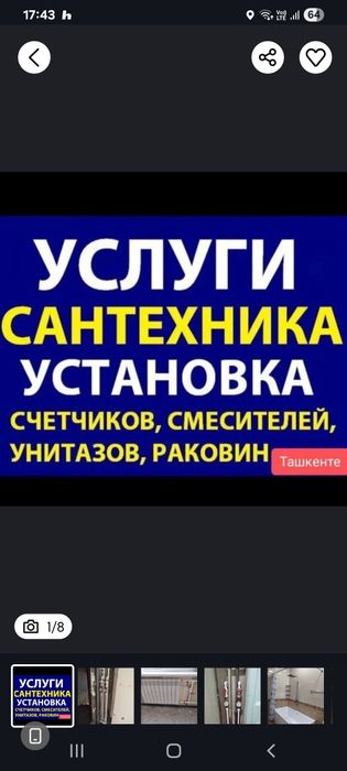 Сантехник .Электрик хизмати бор .