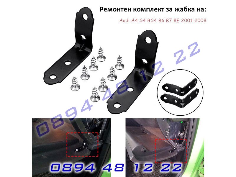 Жабка Шини Ремонт AUDI A4 B6 B7 АУДИ А4 Б6 Б7 Ремонтен Комплект Панти