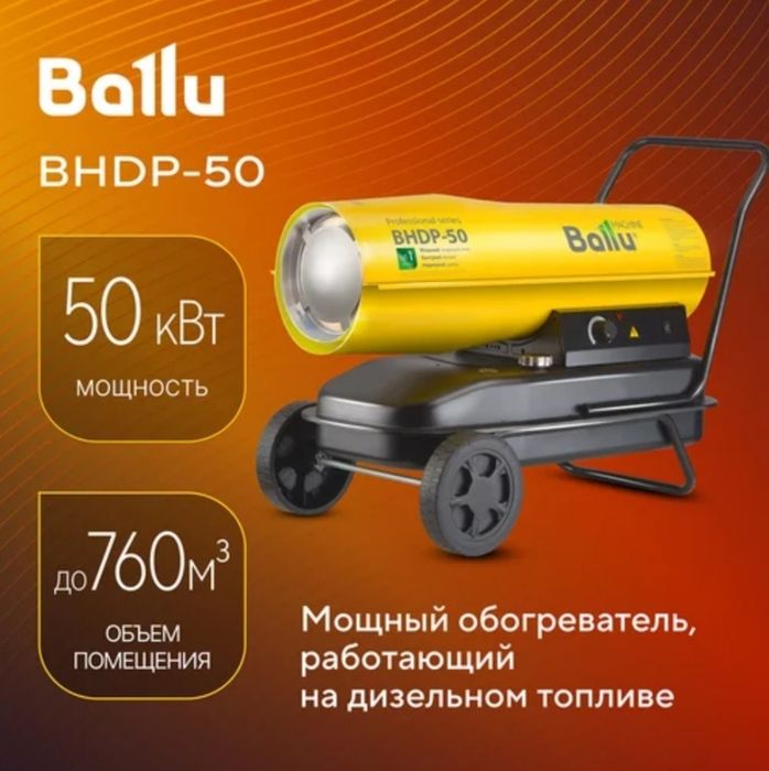 Dizelniy pushka Ballu BHDP 500m2