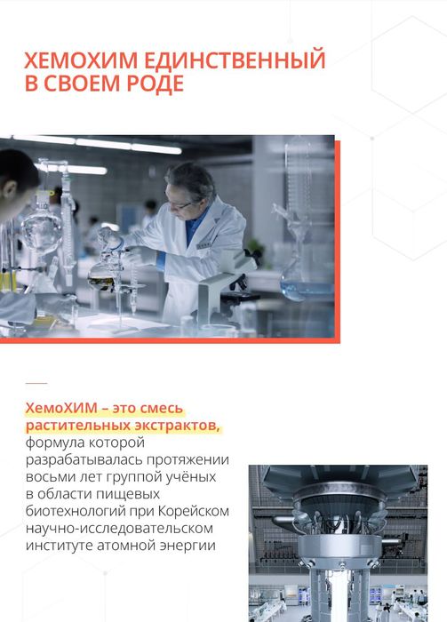 ХимоХим, Южная Корея