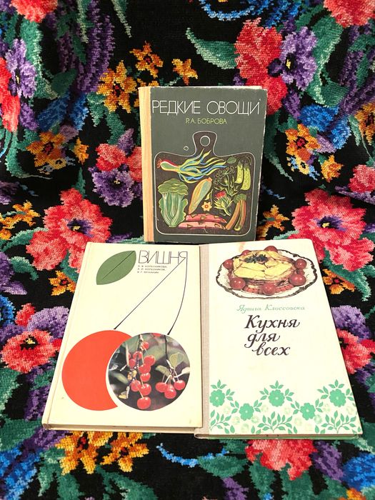 Книги на тему сад огород кулинария