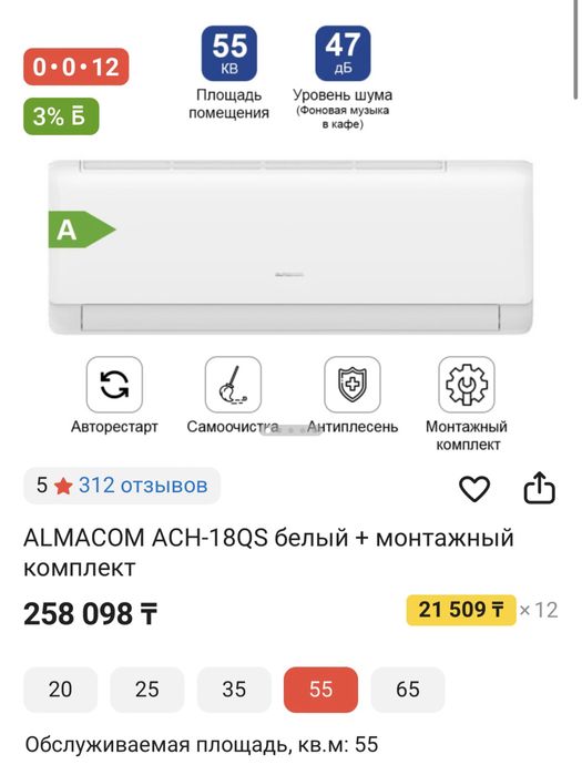 Кондиционер ALMACOM ACH-18QS белый + монтажный комплект