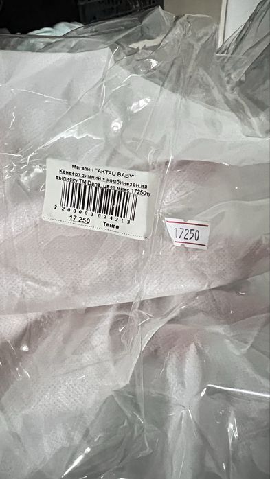 Конверт и комбинезон