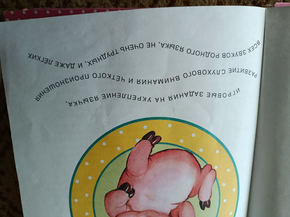 Логопедическая книга для детей 5-8 лет