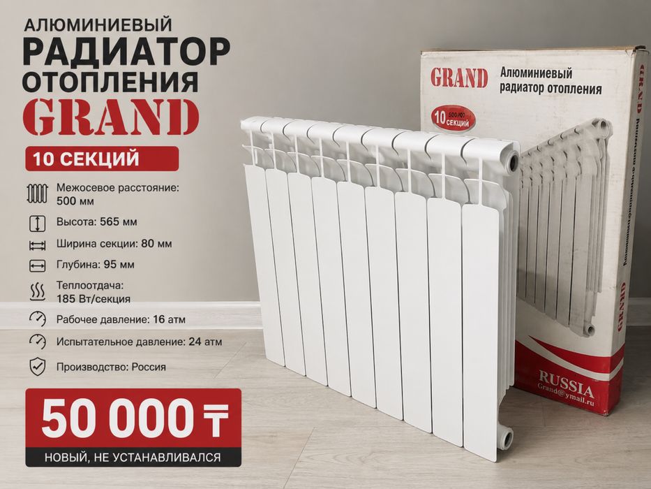 Новый радиотар отопления grand