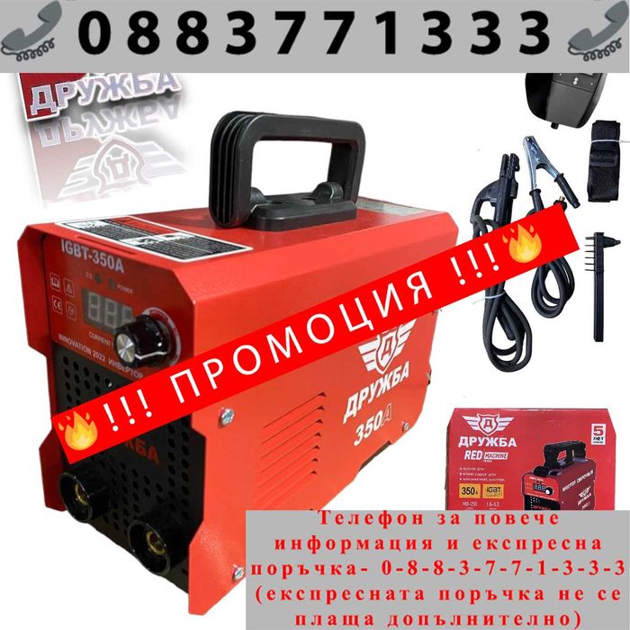 НЕМСКИ Инверторен Електрожен 350А ДРУЖБА с дисплей до 5мм + ЛЕД ФЕНЕР