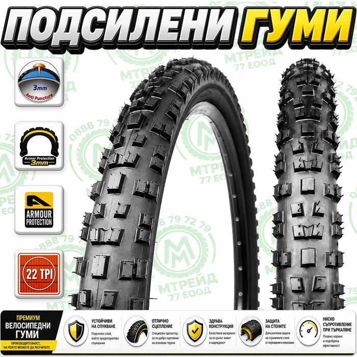 Подсилени външни гуми за велосипед ONTRACK - Защита от спукване /3mm/