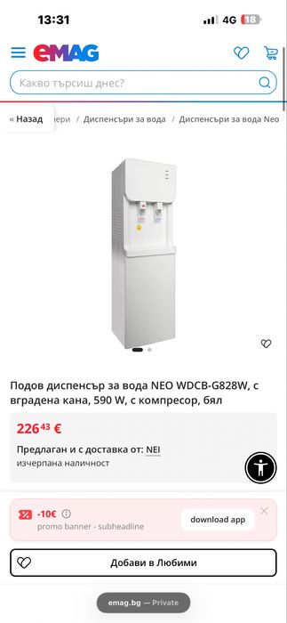 Neo диспенсър за вода
