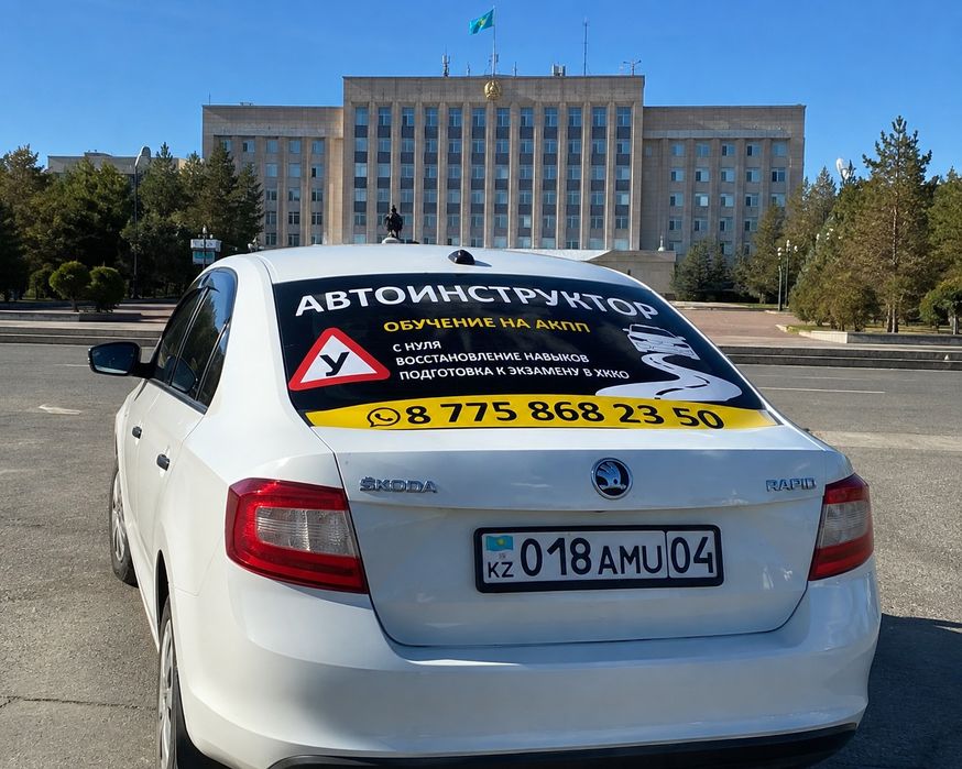 Автоинструктор в Актобе