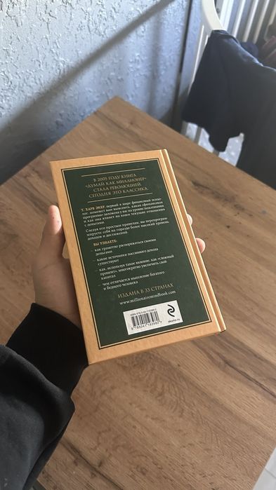 книга "думай как миллионер"