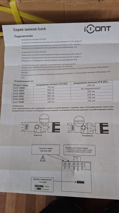 Электроный замок Icont ilock 350M