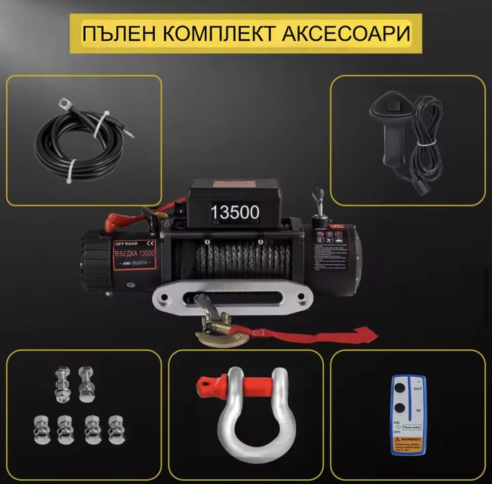 Електрическа лебедка 13.500LB 12V. 27м