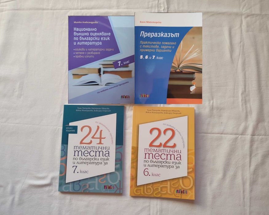 учебни помагала/тетрадки  1 - 7 клас
