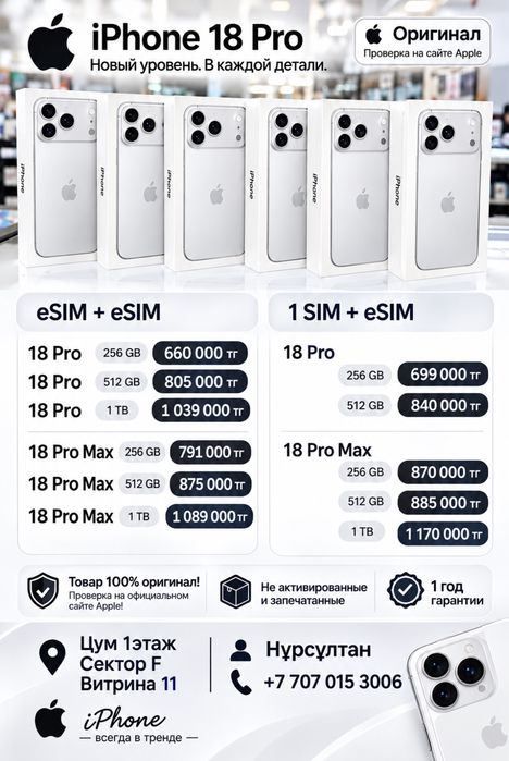 iPhone 18 Pro 256 gb с годовой гарантией