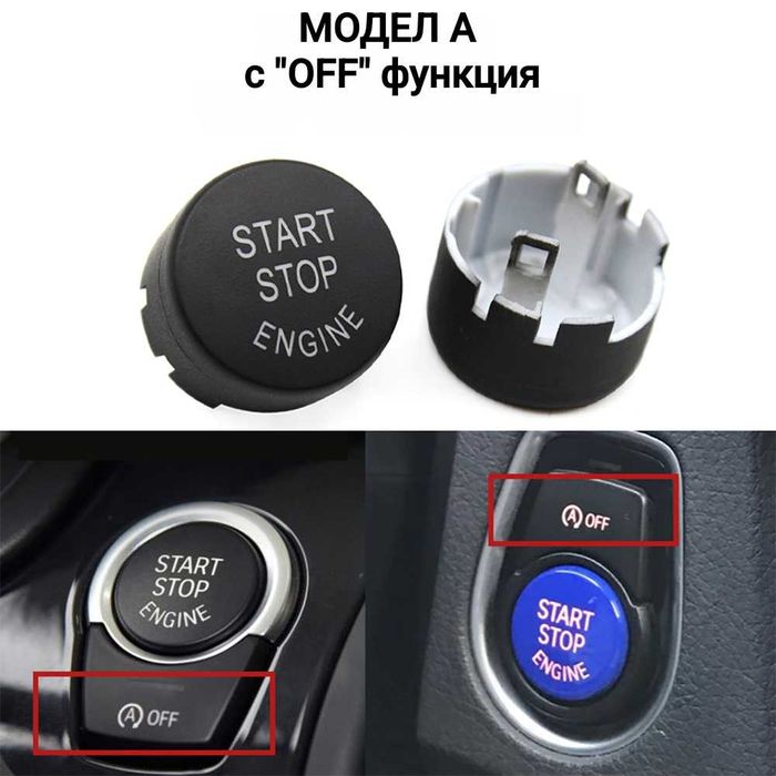 Старт стоп за всички модели BMW  Е, F и G Серия  Start stop БМВ