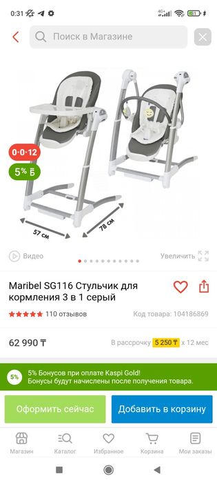 Стул для кормления