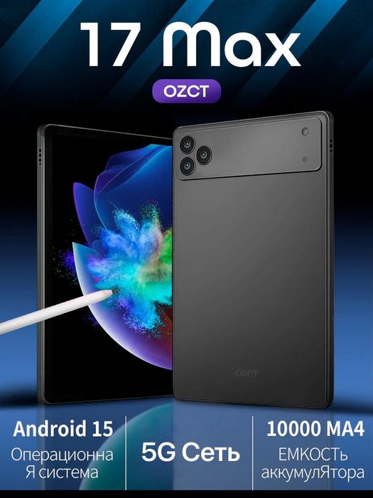 Планшет 17 Pro max