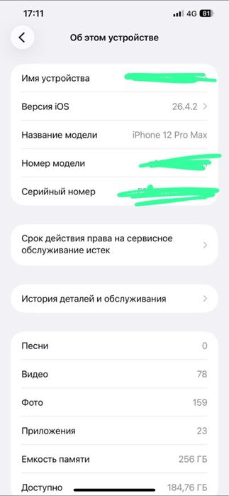 Айфон 12 про мах 256гб