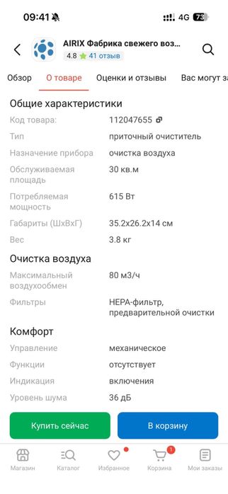 очиститель воздуха