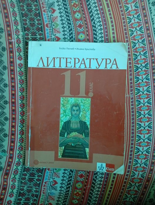 Учебници за 10,11 клас