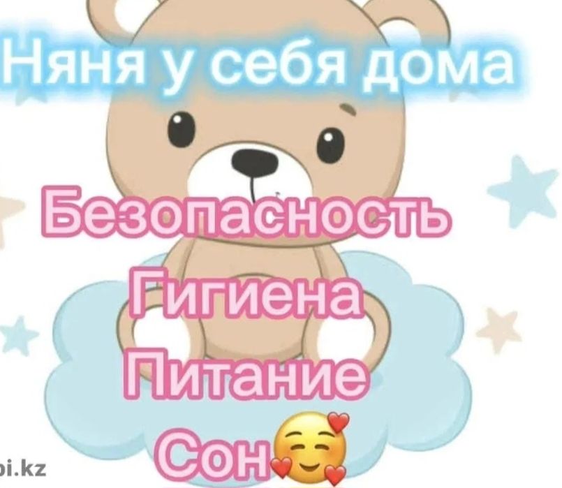 Няня усебя дома  час 30000, просмотрю за ребёнком