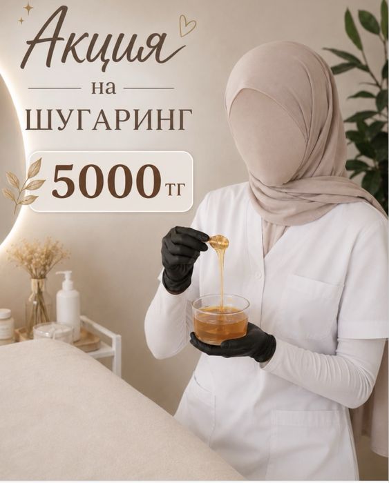 Шугаринг акция для женщин