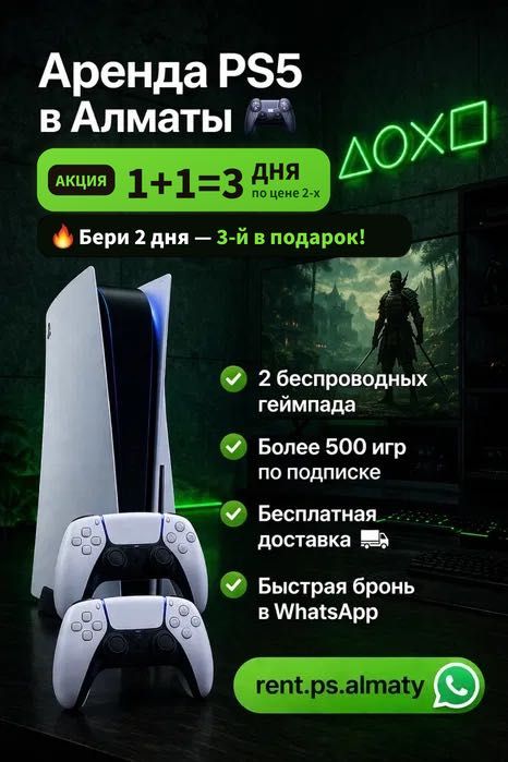 Аренда Sony PlayStation 5 с FC 27, UFC 6, Tekken 8 — пс5 Алматы