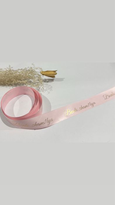 Именной лента назаказ