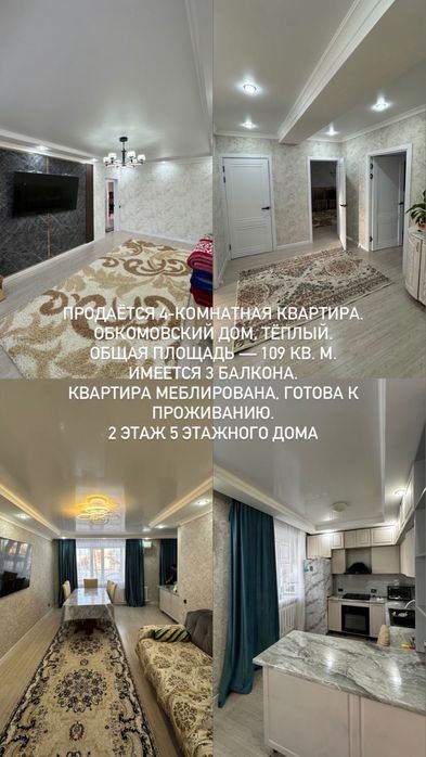 4-х комнатное квартира