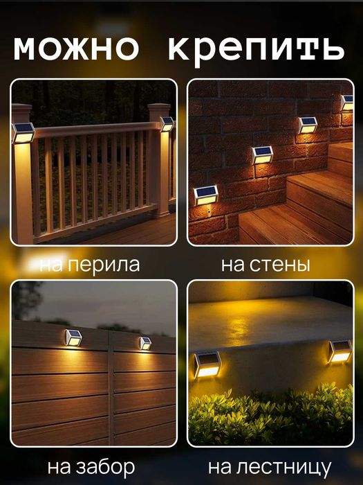 Светильник для лестниц, заборов и стен, теплый и холодный свет, 8 штук