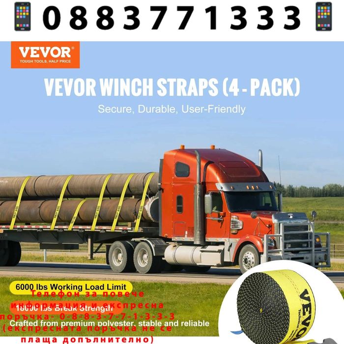 НЕМСКИ Ремъци за лебедка 4 x 9.1м. 2.7т + ПОДАРЪК ЛЕД ФЕНЕР