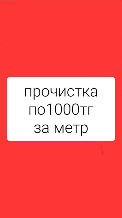 чистка прочистка канализации Алматы сантехник 24/7