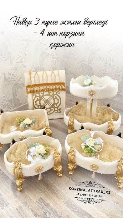 Корзины тойбастар