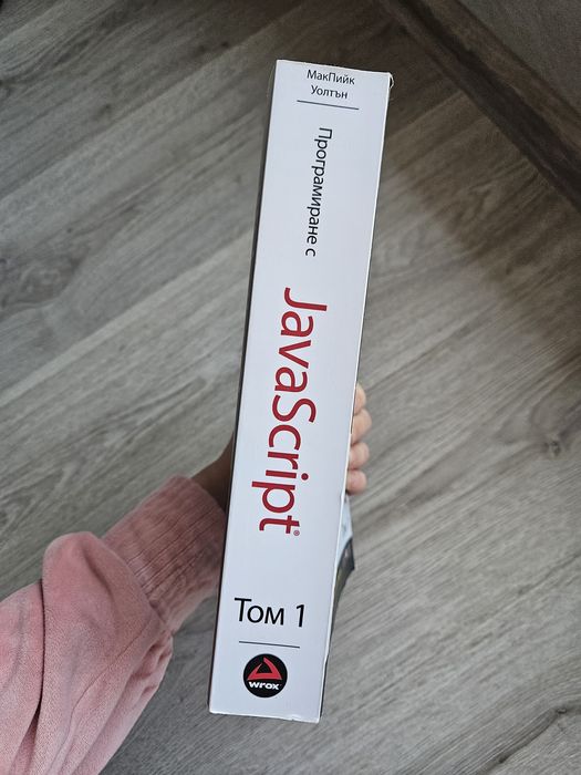 Книга "Програмиране с JavaScript"