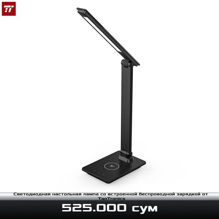 Настольная светодиодная с беспроводной зарядкой от Taotronics