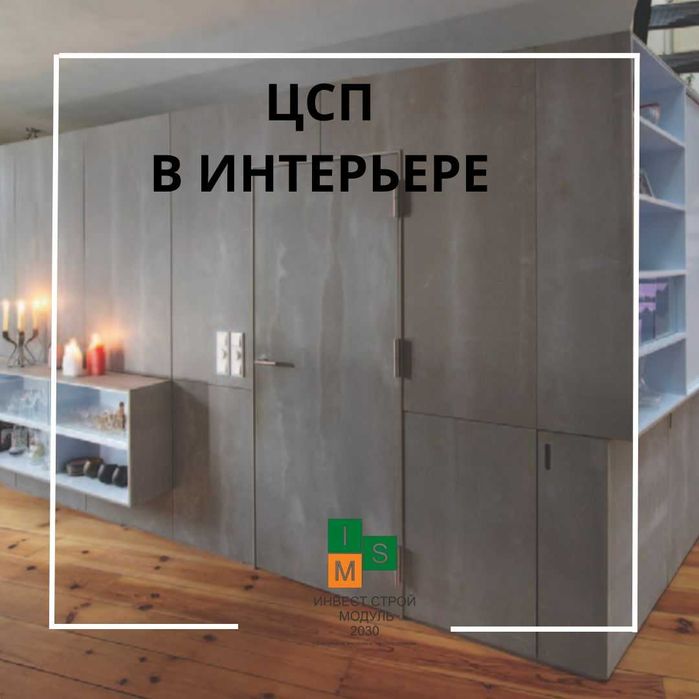 ЦСП (Цементно стружечная плита) 8 мм