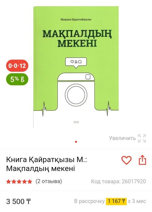 Мақпалдың мекені