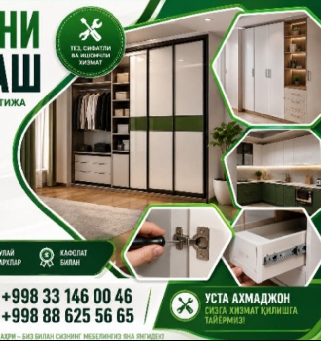 Мебель таьмирлаш