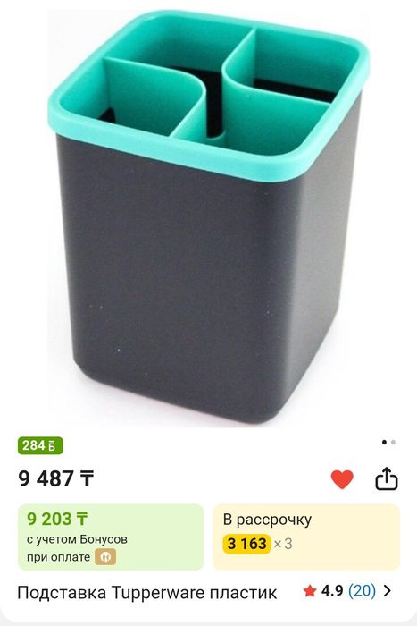 Посуда Tupperware